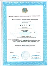 Свидетельство2