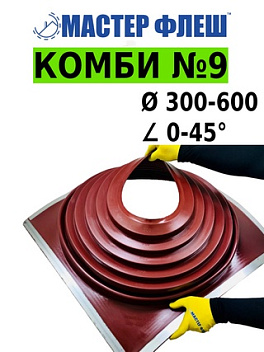 Мастер Флеш комби №9